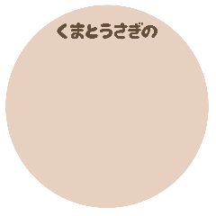 [LINEスタンプ] 動く！着ぐるみじゃないよスタンプ