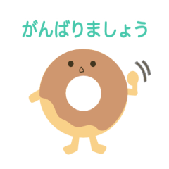 [LINEスタンプ] チョコドーナツのスタンプ