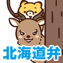 [LINEスタンプ] キツネのまゆきち 5 【北海道弁】