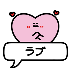 [LINEスタンプ] YUJINハートの日常吹き出しスタンプ