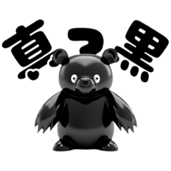 [LINEスタンプ] 黒いナニカのつぶやき