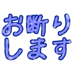 [LINEスタンプ] ことわり文句集