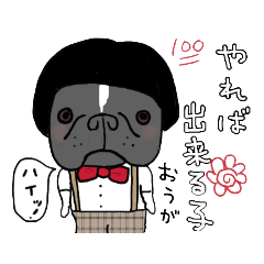 [LINEスタンプ] フレンチブルドッグ・おうが♡