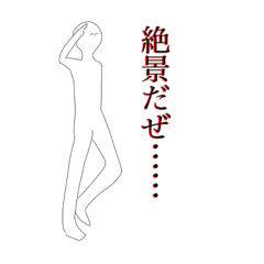 [LINEスタンプ] 白い人間のポーズ（文字付き）