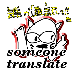 [LINEスタンプ] 誰か通訳して！ 白