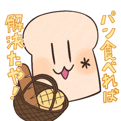 [LINEスタンプ] にゅー ぱんのたや
