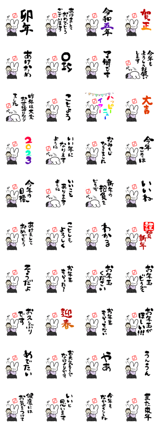 令和5年・新年を祝ううさぎ【修正版】のスタンプ詳細