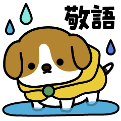 [LINEスタンプ] 敬語のもちころワンコ2【初夏・梅雨】の画像（メイン）