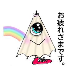 [LINEスタンプ] 使おう妖怪の定型文！