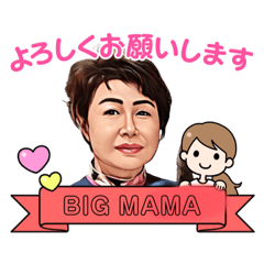 [LINEスタンプ] 京ろまんビッグママスタンプ