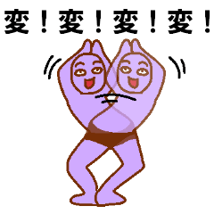 [LINEスタンプ] 変人祭り2 紫男