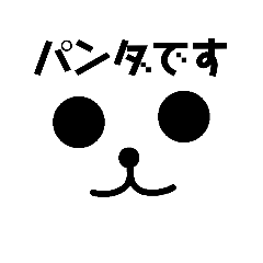 [LINEスタンプ] パンダさん敬語挨拶