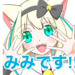 [LINEスタンプ] 猫の国のアイドル みみスタンプ