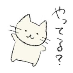 [LINEスタンプ] うすきたないねこ〜やったシリーズ〜