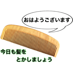 [LINEスタンプ] つげの櫛が好き過ぎる＆木櫛コレクション