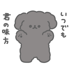 [LINEスタンプ] 黒いおいぬのやさしいスタンプ