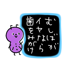 [LINEスタンプ] バイ菌なのにキレイ好き☆バッチくん