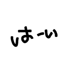 [LINEスタンプ] 日本語 文字 シンプル