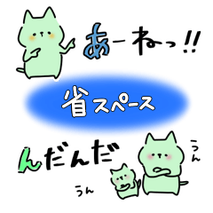 [LINEスタンプ] ミントねこのゆるいスタンプ