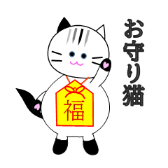 [LINEスタンプ] 福のお守りを下げた猫ちゃん