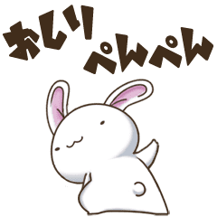 [LINEスタンプ] テンション高めな白ウサギ3【修正版】