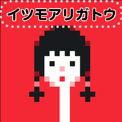 [LINEスタンプ] 女の子のためのドット絵メッセージスタンプ