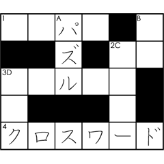 [LINEスタンプ] クロスワードパズル（日本語）の画像（メイン）