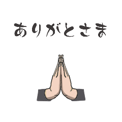 [LINEスタンプ] 日常で使える合掌スタンプ＃その三