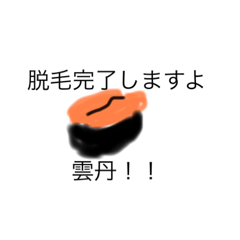 [LINEスタンプ] 幸せになりますよ雲丹