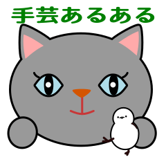 [LINEスタンプ] 手芸猫