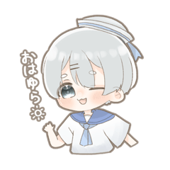 [LINEスタンプ] ゆらくんの日常生活(水兵Ver.)