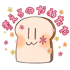 [LINEスタンプ] ぱんのたや りべいく