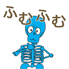 [LINEスタンプ] 青骸骨4