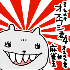 [LINEスタンプ] それゆけオスウシ君4