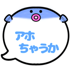 [LINEスタンプ] ふぐくん吹き出しスタンプ大阪弁通常版01