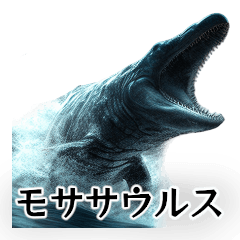 [LINEスタンプ] ⚫モササウルス