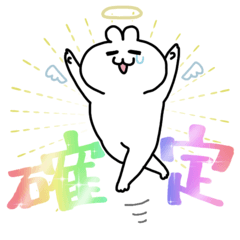 [LINEスタンプ] 毎日ポジティブうさぎ