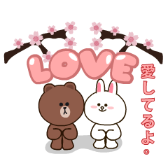 [LINEスタンプ] BROWN ＆ FRIENDS : 恋愛中