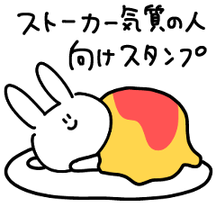 [LINEスタンプ] 病み気味のうさぎちゃん ストーカー編