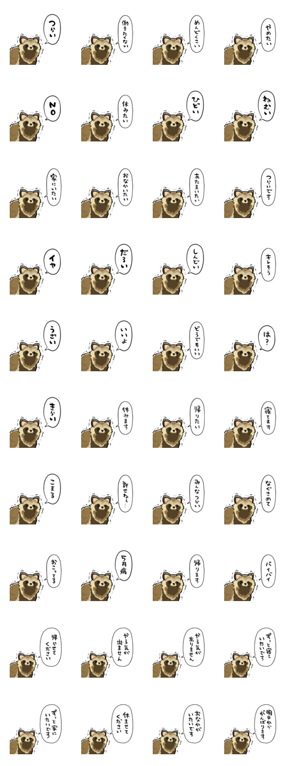 無気力たぬきのスタンプ詳細
