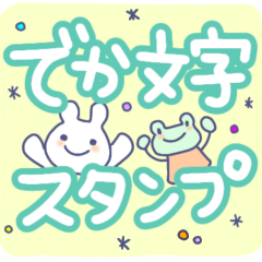 [LINEスタンプ] 雨の日に！大きな文字の仲良しスタンプ