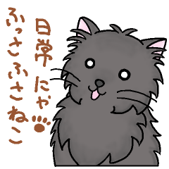 [LINEスタンプ] ふわっと使えるふっさふさ猫日常スタンプ