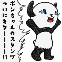 [LINEスタンプ] ワンダフルポンちゃん【パンダ】