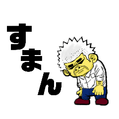 [LINEスタンプ] ゴリ先輩