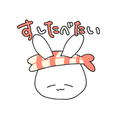 [LINEスタンプ] 寿司成分強めの普段使いうさぎ