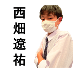 [LINEスタンプ] 西畑遼祐の日常スタンプ
