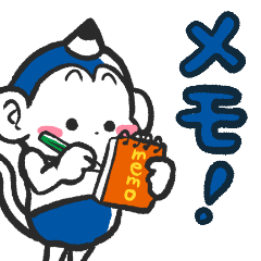 [LINEスタンプ] 【日常で使える！】メモざる！スタンプ