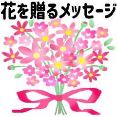 [LINEスタンプ] 【BIG】な感謝＊花を贈るメッセージの画像（メイン）