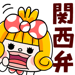 [LINEスタンプ] ビリビリギャルの関西弁挨拶【動く！】