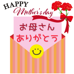 [LINEスタンプ] Happy Mother's Day！飛び出す母の日の画像（メイン）